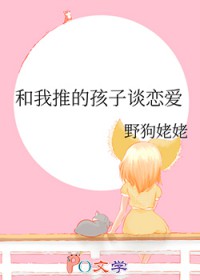 [英美同人] 和我推的孩子谈恋爱