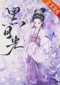 重生成摄政王的黑月光