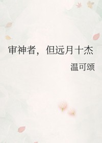 [综漫] 审神者，但远月十杰