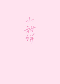 我妻薄情